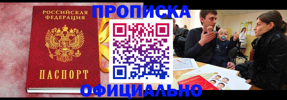 временная регистрация в Смоленской области