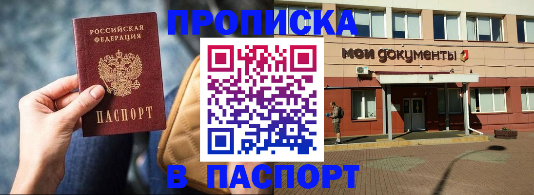 прописка штамп в Смоленской области